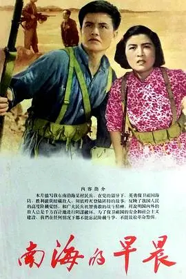南海的早晨 HD国语