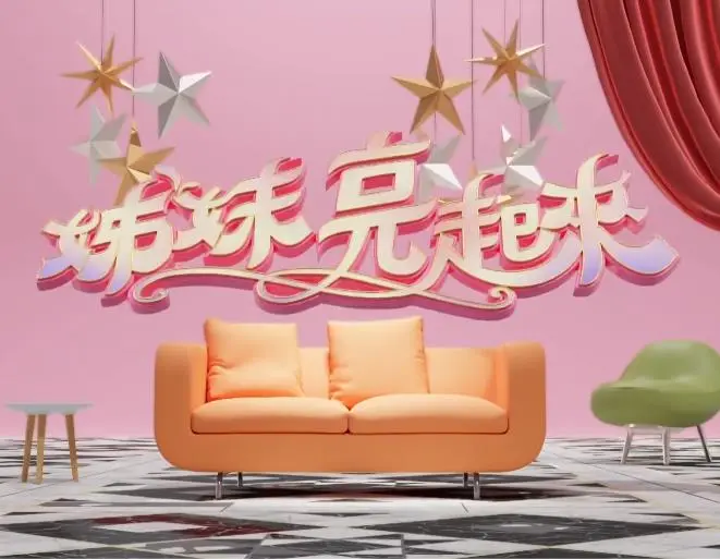 姊妹亮起来 20260121