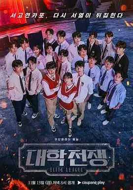 大学战争2 第01期