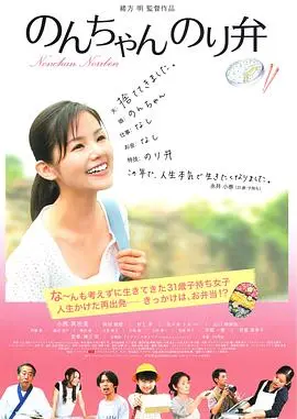 小乃海苔便当 正片