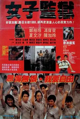 女子监狱 HD国语