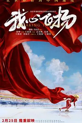 我心飞扬 HD国语