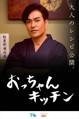 大叔厨房 第1集