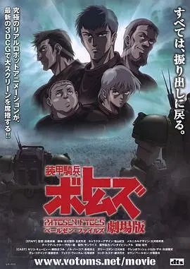 装甲骑兵 佩尔森档案 剧场版 HD中字