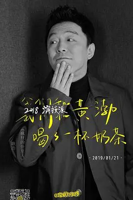 2018演技派 01