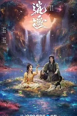 逍遥 第1集