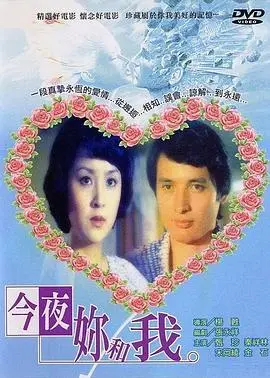 今夜你和我 HD国语