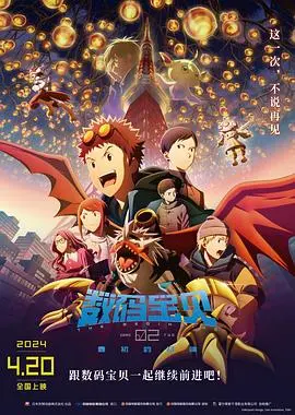 数码宝贝02：最初的召唤 HD中字