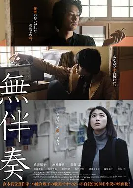 无伴奏 正片