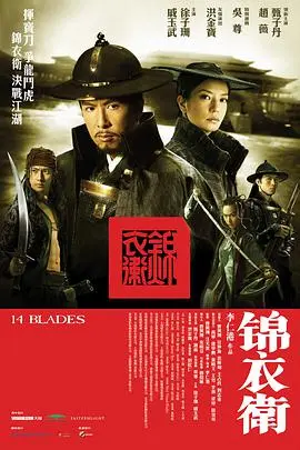 锦衣卫 HD国语