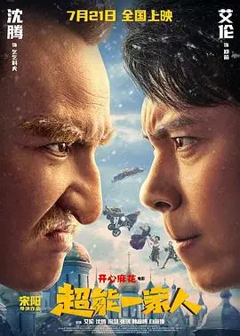 超能一家人 HD国语