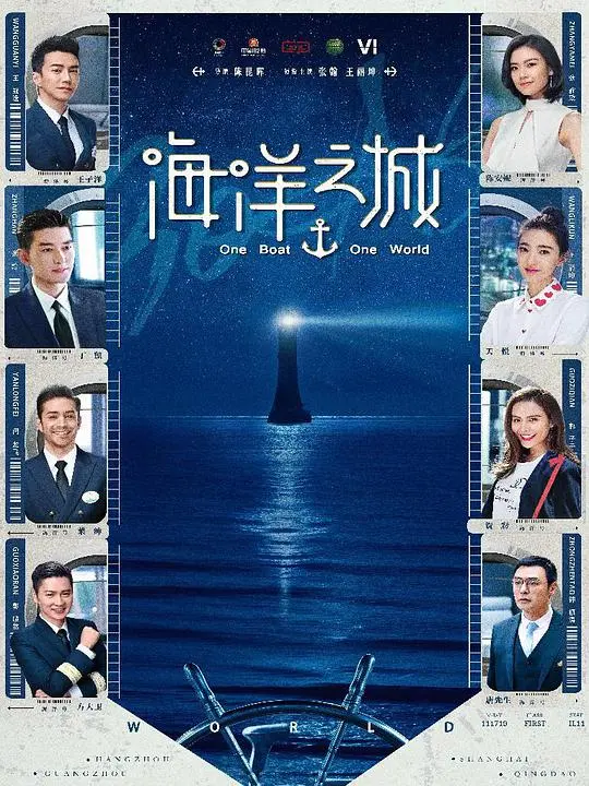 海洋之城网络版 第01集