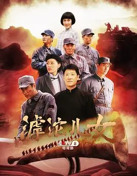 滹沱儿女 网络版 第01集