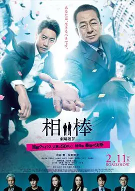 相棒剧场版4 正片