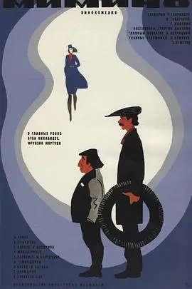 米米诺 正片