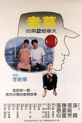老莫的第二个春天 正片
