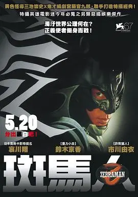 斑马人 HD中字