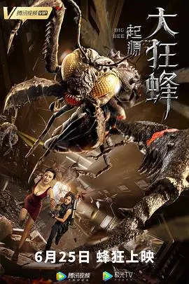 大狂蜂:起源 HD国语