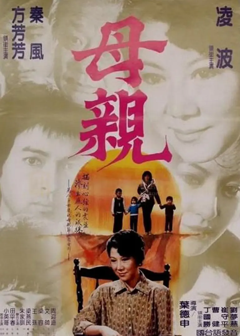 妈妈的眼泪 HD国语