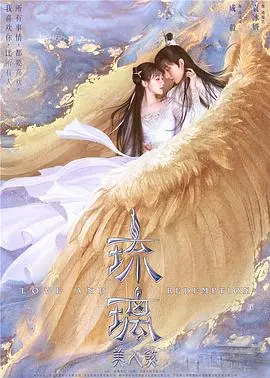 琉璃 第1集