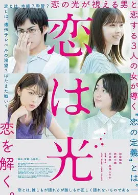 恋之光 正片