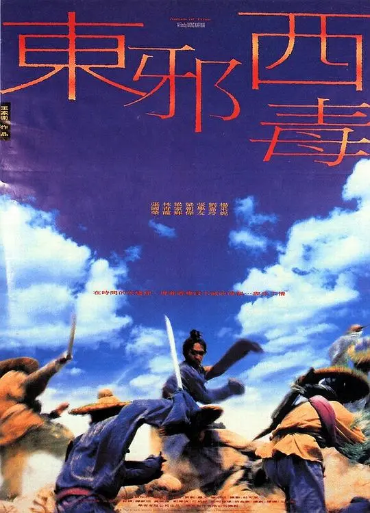 东邪西毒 (粤语版) HD国语
