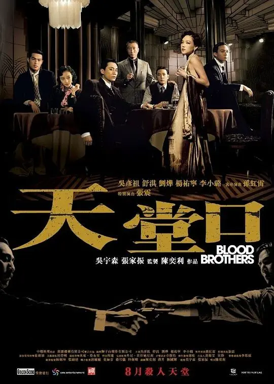 天堂口 正片