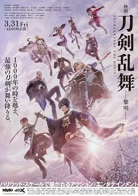 刀剑乱舞电影版2 HD中字