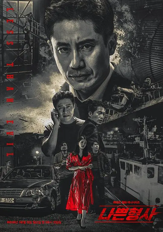 坏刑警 第01集