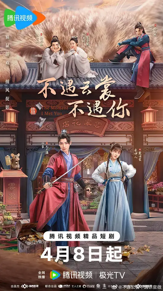 不遇云裳不遇你 第01集
