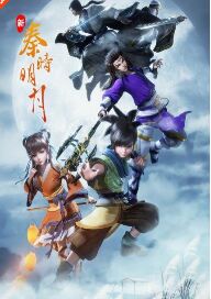 新秦时明月 第01集