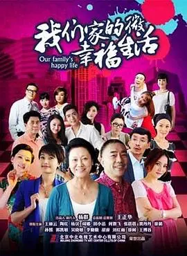 我们家的微幸福生活 第1集