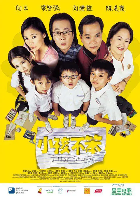 小孩不笨 正片