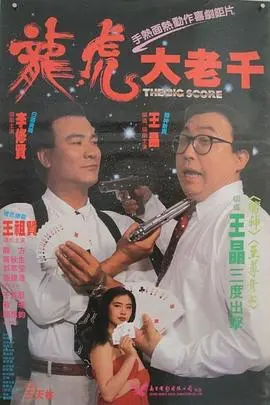 绝桥智多星 正片