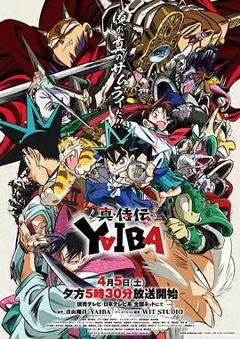 真・武士传 剑勇传说 第01集