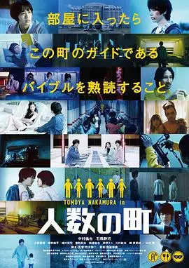 人数之町 正片