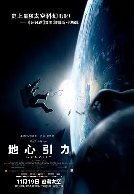 地心引力 HD中字