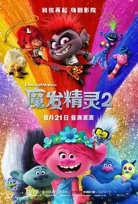 魔发精灵2 HD中字