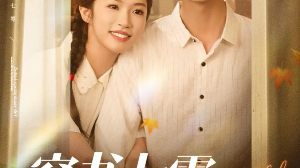 穿书七零，炮灰女配她又争又抢 第1集