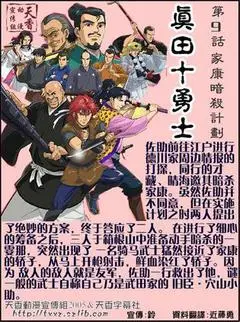 真田十勇士sp 正片