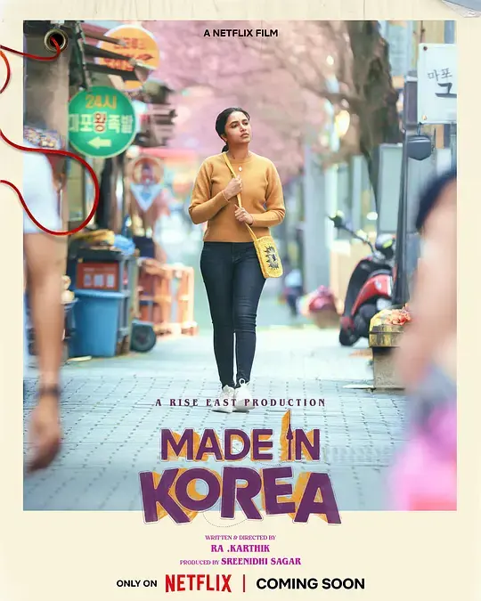 韩国制造的我 正片