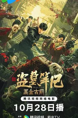 黑金古殿 HD国语