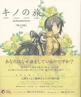 奇诺之旅：塔之国-FreeLance- OVA