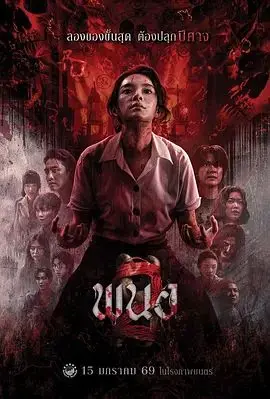 黑煞女2 HD中字