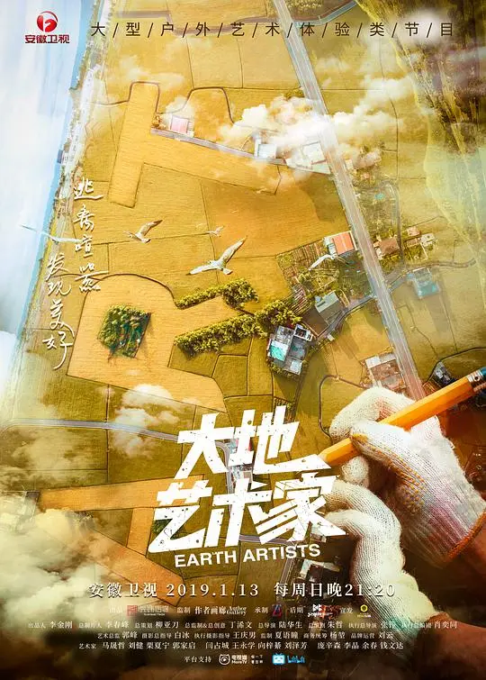 大地艺术家 第20190113期