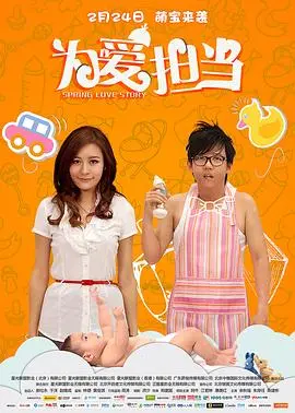 为爱担当 HD国语