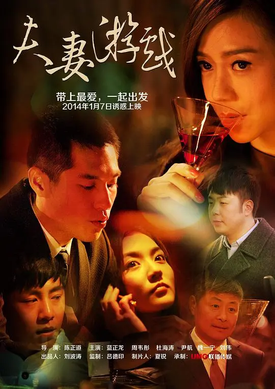 夫妻游戏 正片