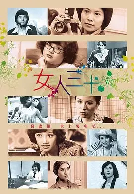 女人三十粤语 第01集