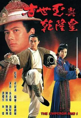 方世玉与乾隆皇国语 第01集