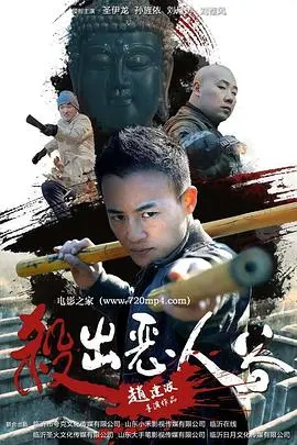 杀出恶人谷 HD国语